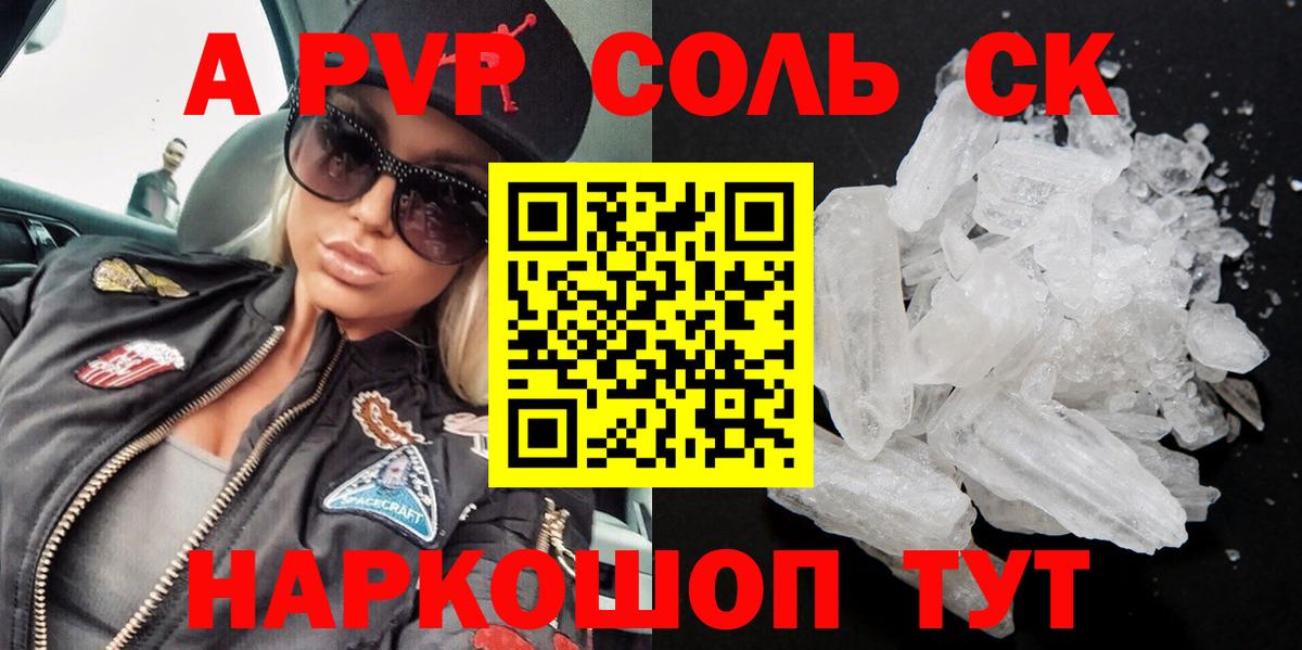 Нововоронеж  A-PVP Crystall  APVP СК  APVP мука  Вход с VPN 