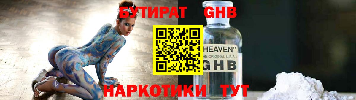 Нововоронеж  Бутират бутик  Вход с VPN 