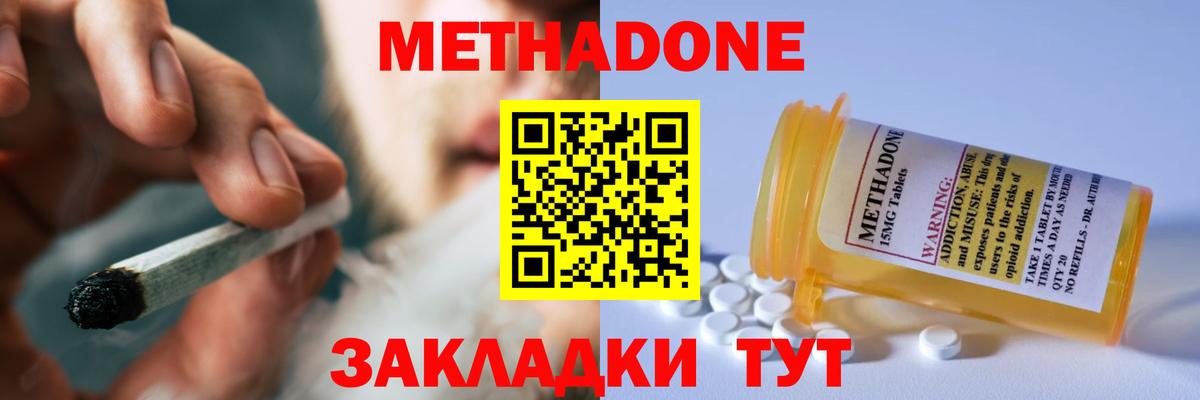 Метадон белоснежный Нововоронеж